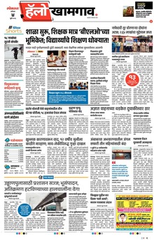 Lokmat Marathi ePaper daily