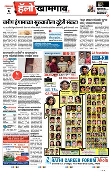 Lokmat Marathi ePaper daily