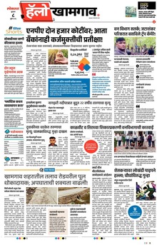 Lokmat Marathi ePaper daily