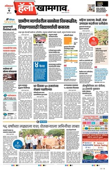 Lokmat Marathi ePaper daily