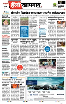 Lokmat Marathi ePaper daily