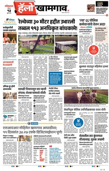 Lokmat Marathi ePaper daily