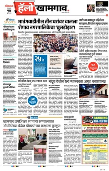 Lokmat Marathi ePaper daily