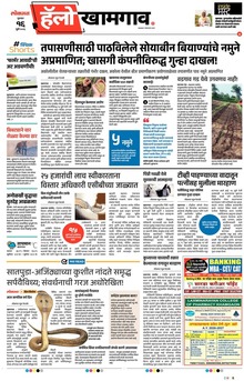 Lokmat Marathi ePaper daily