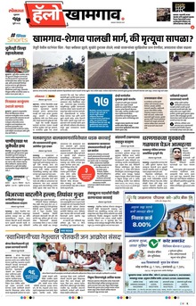 Lokmat Marathi ePaper daily