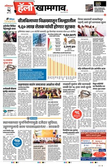 Lokmat Marathi ePaper daily