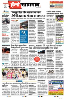Lokmat Marathi ePaper daily