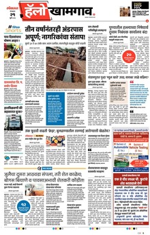 Lokmat Marathi ePaper daily