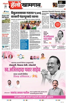 Lokmat Marathi ePaper daily
