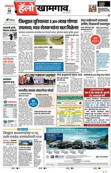 Lokmat Marathi ePaper daily