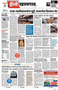 Lokmat Marathi ePaper daily
