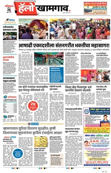 Lokmat Marathi ePaper daily