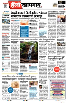 Lokmat Marathi ePaper daily