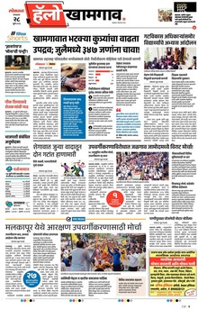 Lokmat Marathi ePaper daily