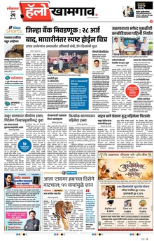 Lokmat Marathi ePaper daily
