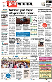 Lokmat Marathi ePaper daily