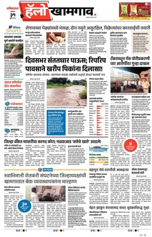 Lokmat Marathi ePaper daily