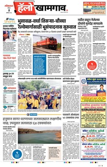 Lokmat Marathi ePaper daily