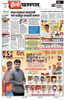 Lokmat Marathi ePaper daily