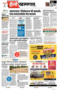 Lokmat Marathi ePaper daily