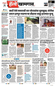 Lokmat Marathi ePaper daily