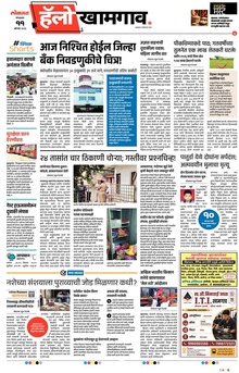 Lokmat Marathi ePaper daily