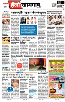 Lokmat Marathi ePaper daily