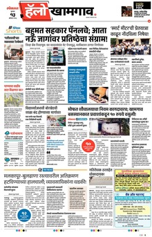 Lokmat Marathi ePaper daily