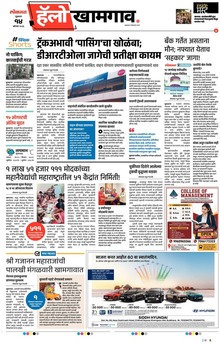 Lokmat Marathi ePaper daily