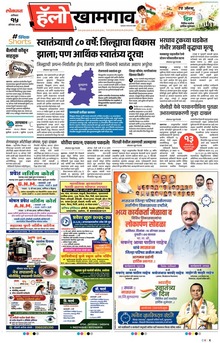 Lokmat Marathi ePaper daily