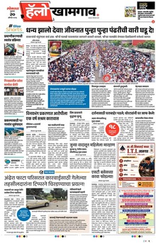 Lokmat Marathi ePaper daily