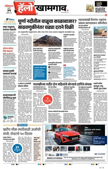 Lokmat Marathi ePaper daily