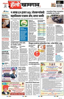 Lokmat Marathi ePaper daily