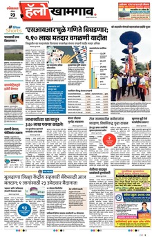 Lokmat Marathi ePaper daily