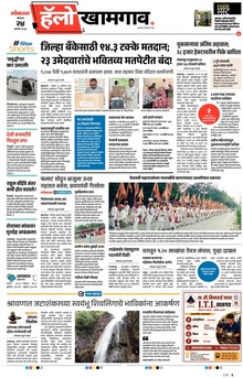 Lokmat Marathi ePaper daily