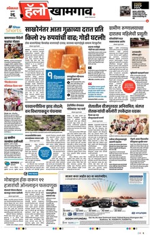 Lokmat Marathi ePaper daily