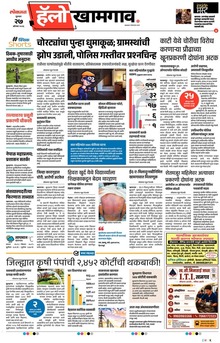 Lokmat Marathi ePaper daily