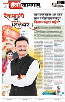 Lokmat Marathi ePaper daily