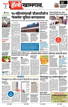 Lokmat Marathi ePaper daily