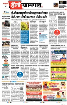 Lokmat Marathi ePaper daily