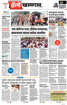 Lokmat Marathi ePaper daily