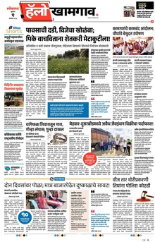 Lokmat Marathi ePaper daily