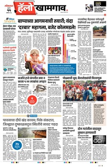 Lokmat Marathi ePaper daily