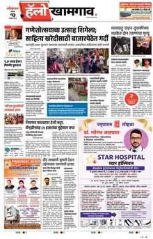 Lokmat Marathi ePaper daily
