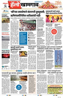 Lokmat Marathi ePaper daily