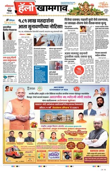 Lokmat Marathi ePaper daily