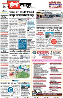 Lokmat Marathi ePaper daily