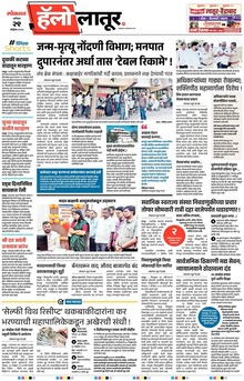 Lokmat Marathi ePaper daily