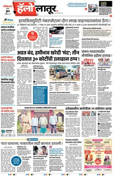 Lokmat Marathi ePaper daily