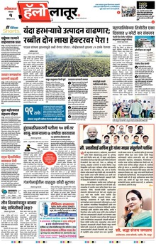 Lokmat Marathi ePaper daily